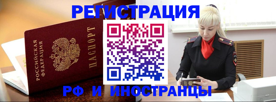 временная регистрация для всех в Курчатове