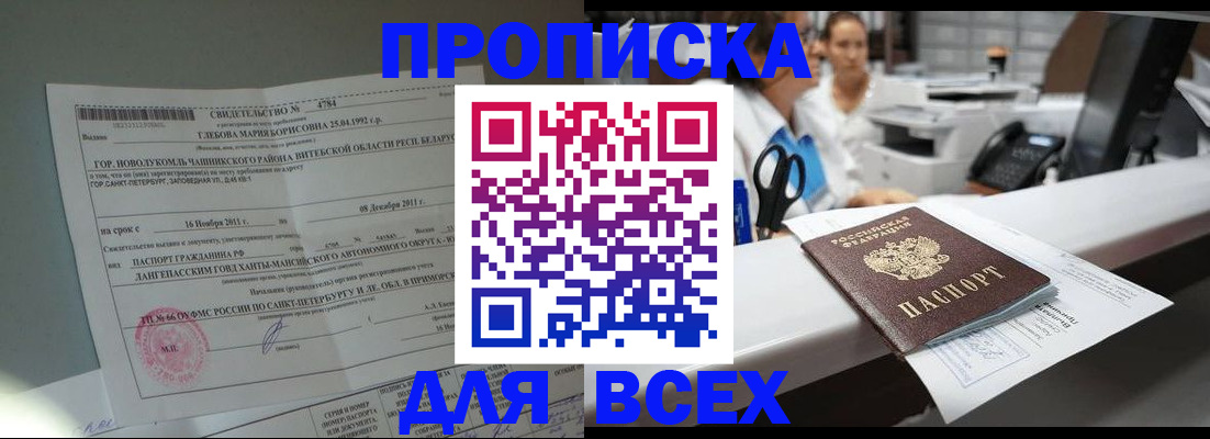 прописка в квартире в Курчатове